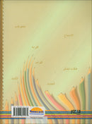 Our Arabic Language Textbook: Level 7, Part 2 لغتنا العربية