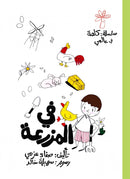 A Word in My World Series (Set of 15 Books) سلسلة كلمة في عالمي