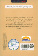 Go Up with Asala Series: Eighth Stage - Intermediate (Set of 6 Books) سلسلة اصعد مع أصالة: المرحلة الثامنة - متوسط