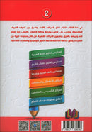 The Integrated Foundation: Volume 2 (Short and Long Vowels Book) التأسيس المتكامل: كتاب الحركات والمدود