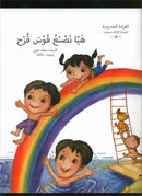 Graded Reading Series (Set of 36 Books) سلسلة القراءة المتدرجة