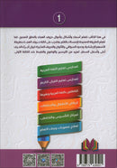 The Integrated Foundation: Volume 1 (Alphabet Letters Book) التأسيس المتكامل: كتاب حروف الهجاء
