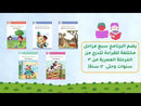 The Reading Tree Series: Level 1 سلسلة شجرة القراءة