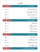 Contemporary Arabic - Reading and Exercises: Level 3 (B1, Intermediate) العربية المعاصرة - القراءة و التمارين