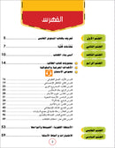 Noor Al-Arabiya Teacher Guide: Level 6 نور العربية