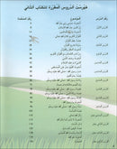 Kalimah Tayibah Textbook: Level 2 (Old Edition, 2013) كلمة طيّبة الكتاب الثاني