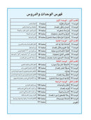 Arabic is the Language of Tomorrow for Non-Native Speakers Textbook: Level 7 العربية لغة الغد