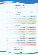 ICO Learn Arabic Textbook: Level 6, Part 1 (With Online Access Code) تعلم العربية