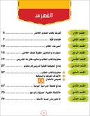 Noor Al-Arabiya Teacher Guide: Level 5 نور العربية