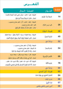 Easy Arabic - I Learn and Master: Level 5, Part 2 العربية الميسرة - أتعلم و أتقن