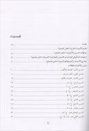 Lessons in Learning Arabic Phonetics for Non-Native Speakers (with QR code) دروس في تعليم اصوات العربية لغير الناطقين بها
