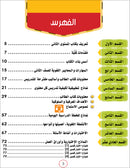 Noor Al-Arabiya Teacher Guide: Level 2 نور العربية