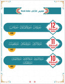 Bidaya The Five Skills Advanced Memorization: Level 4