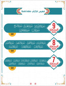 Bidaya The Five Skills Proficiency Memorization: Level 3