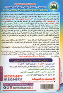 Teach Him Series - Level 1 (A Message for Nursery Teachers) (سلسلة علمه البيان - المستوى الأول (رسالة لمعلمي الحضانة