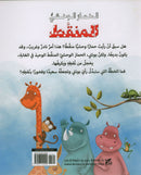 Eight Adventures series المغامرات الثمانية