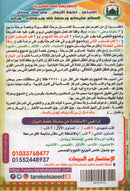 Teach Him Series - Level KG2 (A Message for Nursery Teachers) سلسلة علمه البيان المستوى التمهيدي - رسالة لمعلمي الحضانة