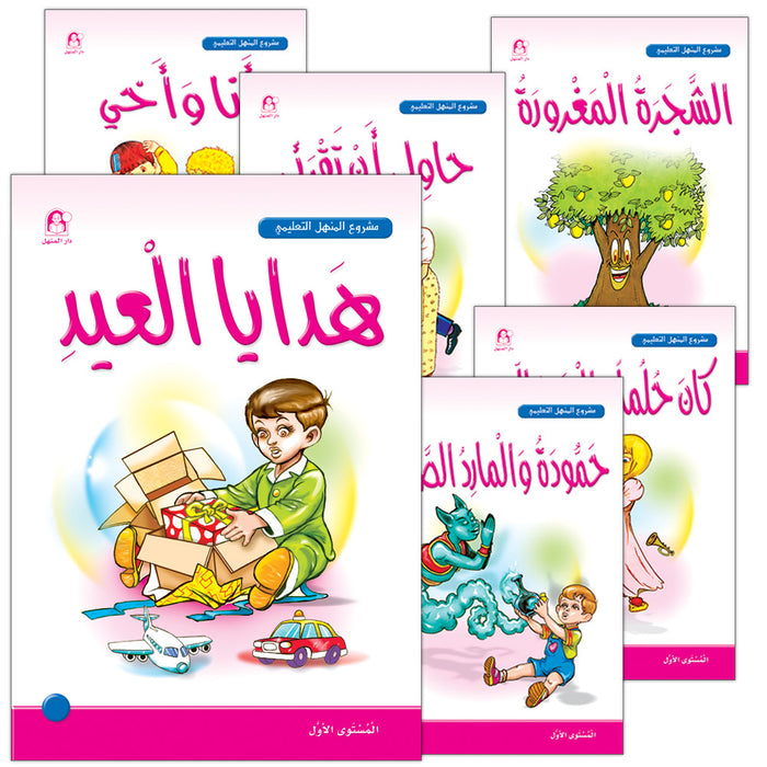 Arabic Graded Stories: Grade 1 ( 6 Books ) مشروع المنهل التعليمي