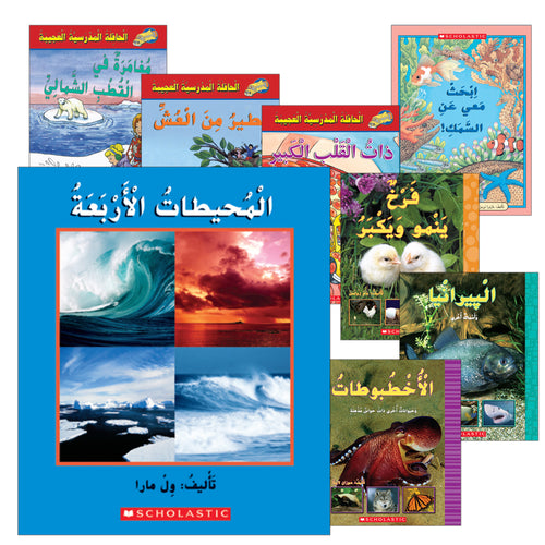 Scholastic My Arabic Library Grade 3 (set of 21 books) مكتبتي العربية