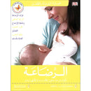 Breastfeeding الرضاعة