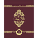 The Clear Quran (Indo-Pak) with Arabic Text- Hardcover (8" x 9.7")| Hifz Edition Script 15 Lines