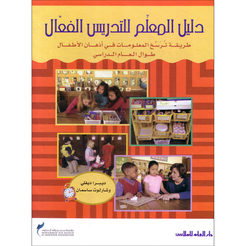 Teaching Effective Classroom Routines دليل المعلم للتدريس الفعال