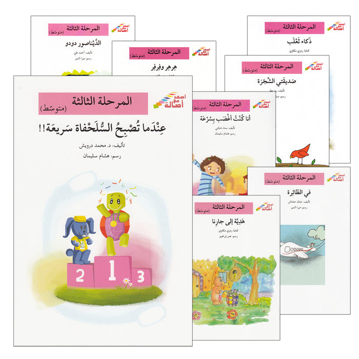 Go Up With Asala Series: Third Stage - Intermediate (8 books) سلسلة اصعد مع أصالة: المرحلة الثالثة - متوسط
