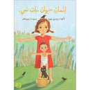 Human, Animal, Plant, Something إنسان، حيوان، نبات، شيء