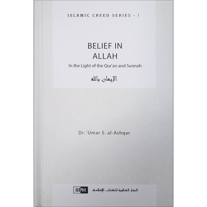 Islamic Creed Series - Belief in Allah: Volume 1 الإيمان بالله