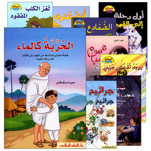 The Reader's Club (Set of 87 Books) نادي القراء