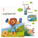Graded Reading Series: Level 1, Part 2 (set of 4 Books) سلسلة القراءة المتدرجة