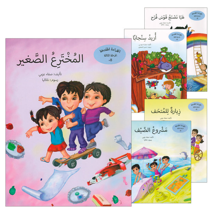 Graded Reading Series: Level 3 ,  (5 Books) سلسلة القراءة المتدرجة