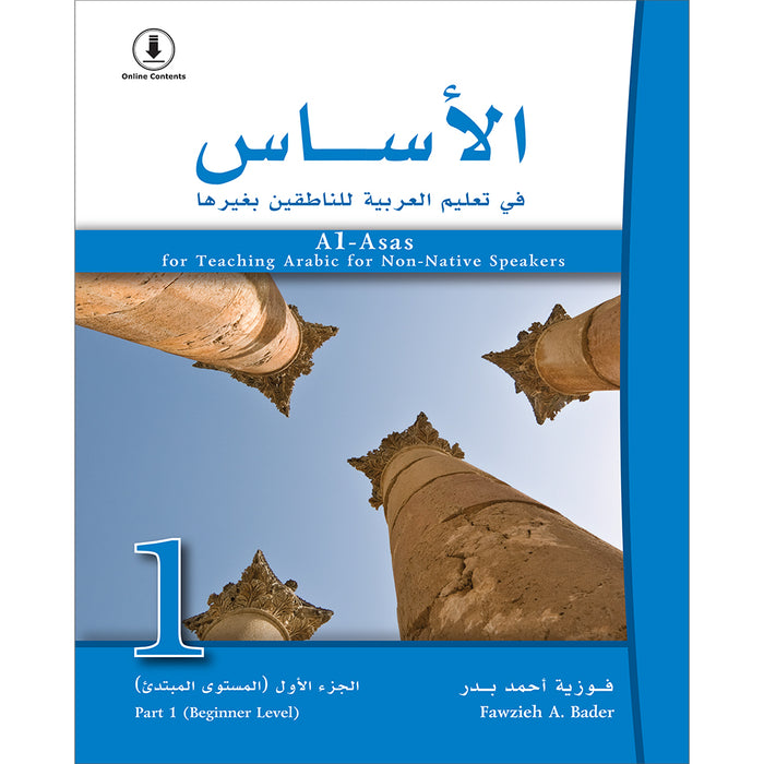 Al-Asas for Teaching Arabic to Non-Native Speakers: Part 1, Beginner Level (With Online Audio Content). الأساس في تعليم العربية للناطقين بغيرها