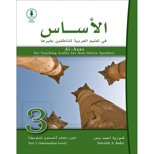 Al-Asas for Teaching Arabic for Non-Native Speakers: Part 3, Intermediate Level (with Online Audio Content) الأسـاس في تعليم العربية للناطقين بغيرها