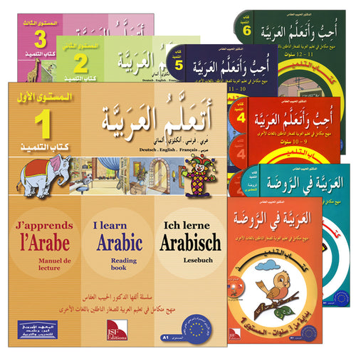 I Learn Arabic Multi-Language Curriculum (Set of 18 Books) أتعلم العربية منهج متعدد اللغات