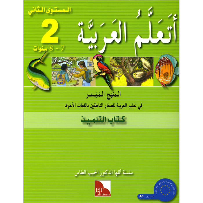 I Learn Arabic Simplified Curriculum Textbook: Level 2 أتعلم العربية المنهج الميسر كتاب التلميذ