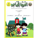 Arabic For Buds Workbook: KG2 Level (5 - 6 Years) العربية للبراعم