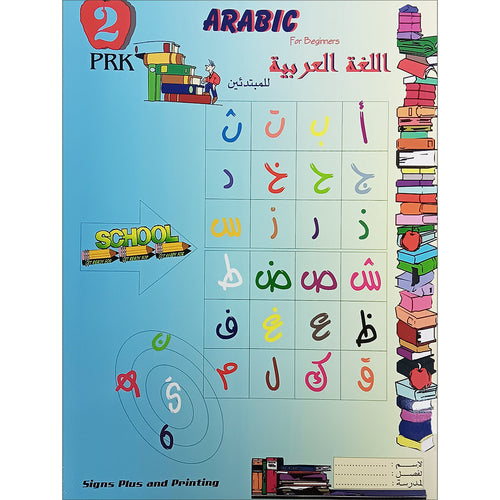 Arabic for Beginners: Pre-K Level, Part 2
