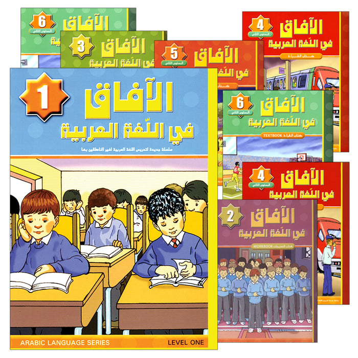 Horizons in the Arabic Language (Set of 12 Books, Without Teacher Books) الآفاق في اللغة العربية