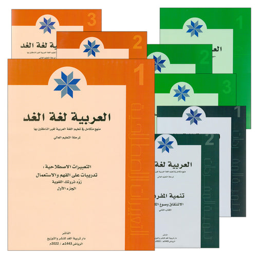 Arabic is the Language of Tomorrow (set of 8 Books)