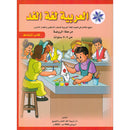 Arabic is the Language of Tomorrow for Non-Native Speakers Workbook: Pre-K (4 -5 Years) العربية لغة الغد