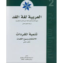 Arabic is the Language of Tomorrow - Vocabulary Development: Part 2 العربية لغة الغد : تنمية المفردات الجزء الثاني