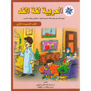 Arabic is the Language of Tomorrow for Non-Native Speakers Workbook: Level 2 العربية لغة الغد