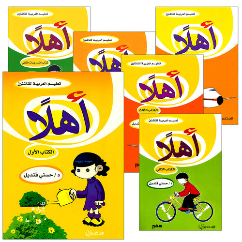 Ahlan - Learning Arabic for Beginners (Set of 6 Books) أهلا تعليم العربية للناشئين