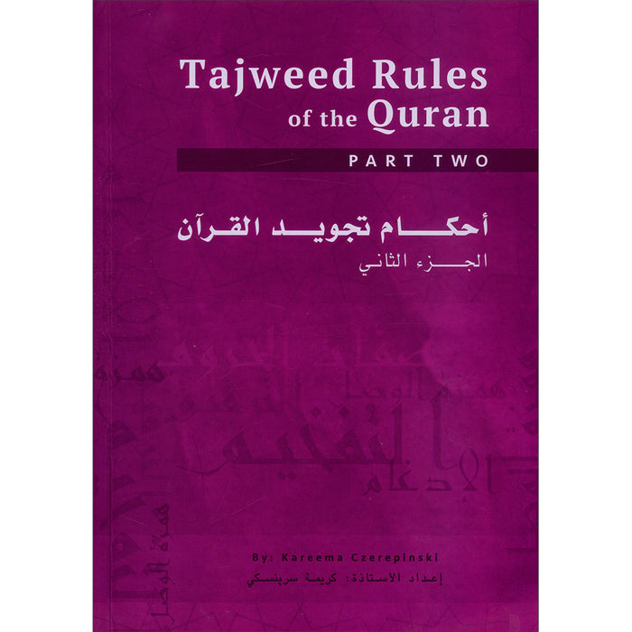 Tajweed Rules of the Quran: Part Two أحكام تجويد القرآن