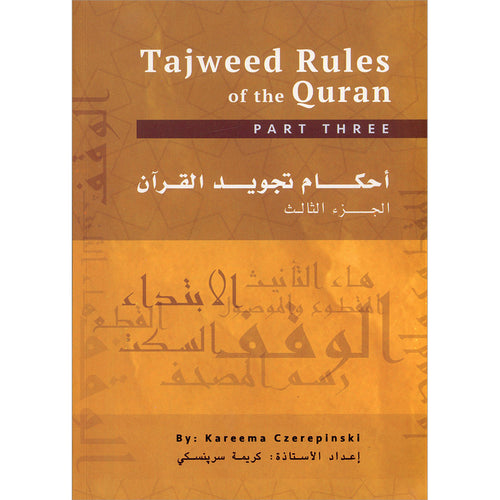 Tajweed Rules of the Qur'an: Part 3 أحكام تجويد القرآن
