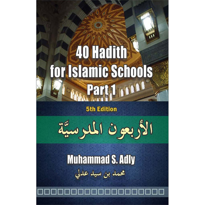 40 Hadith for Islamic Schools: Part 1 الأربعون المدرسية