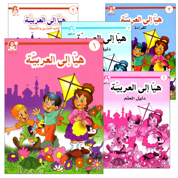 Come Learn Arabic (Set, With Teacher Book) هيا إلى العربية