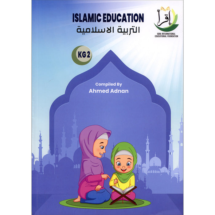 Islamic Education: KG2 Level التربية الإسلامية