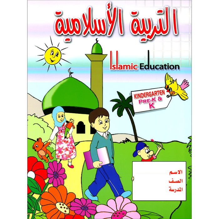 Islamic Education - The Right Path: Pre-K & KG Level التربية الإسلامية